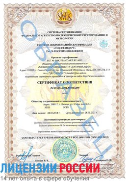 Образец сертификата соответствия Орел Сертификат ISO 14001